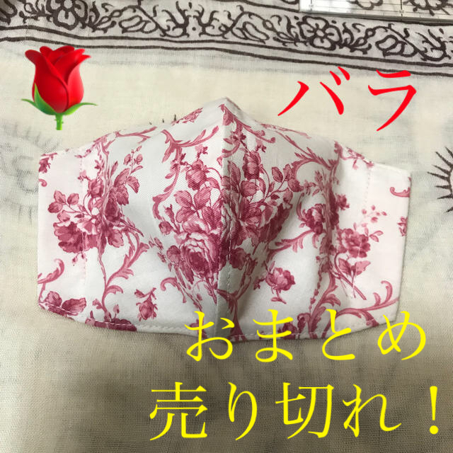 インナーマスク　薔薇ー２９