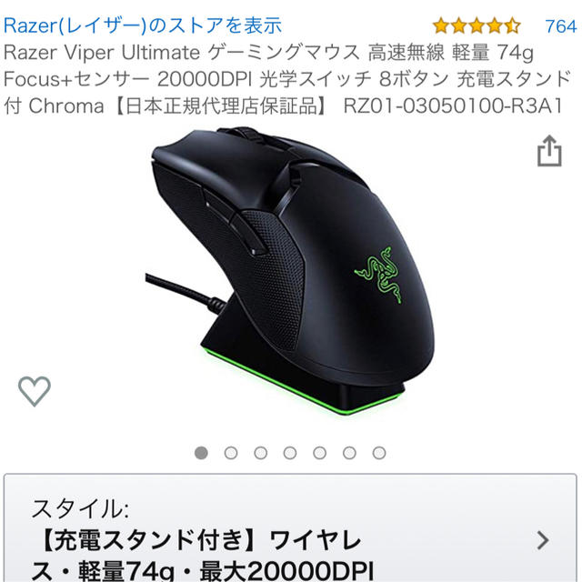 PC周辺機器Razer Viper Ultimate 充電スタンド付