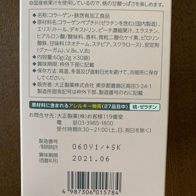 大正製薬(タイショウセイヤク)の≪ALFE≫ ビューティーコンク パウダー 30袋 食品/飲料/酒の健康食品(ビタミン)の商品写真