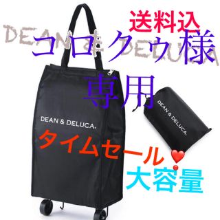 ディーンアンドデルーカ(DEAN & DELUCA)の【正規品】大容量 DEAN&DELUCA ショッピングカート ブラック　完売商品(エコバッグ)