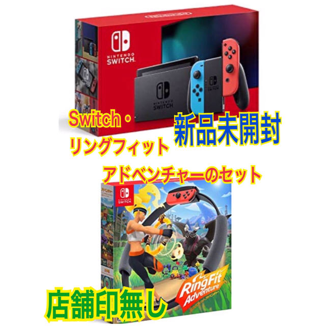 Nintendo Switch 本体  リングフィットアドベンチャー セットエンタメ/ホビー