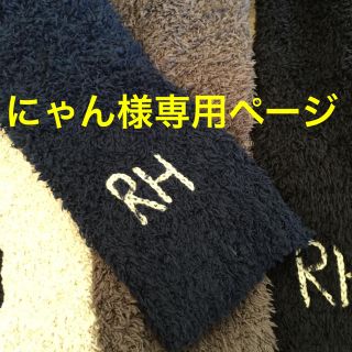 ロンハーマン(Ron Herman)のにゃん様専用ページ(パーカー)