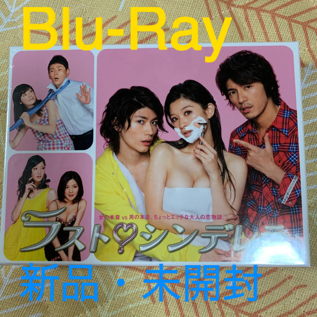 【新品・未開封】ラストシンデレラ Blu-RayBOX藤木直人