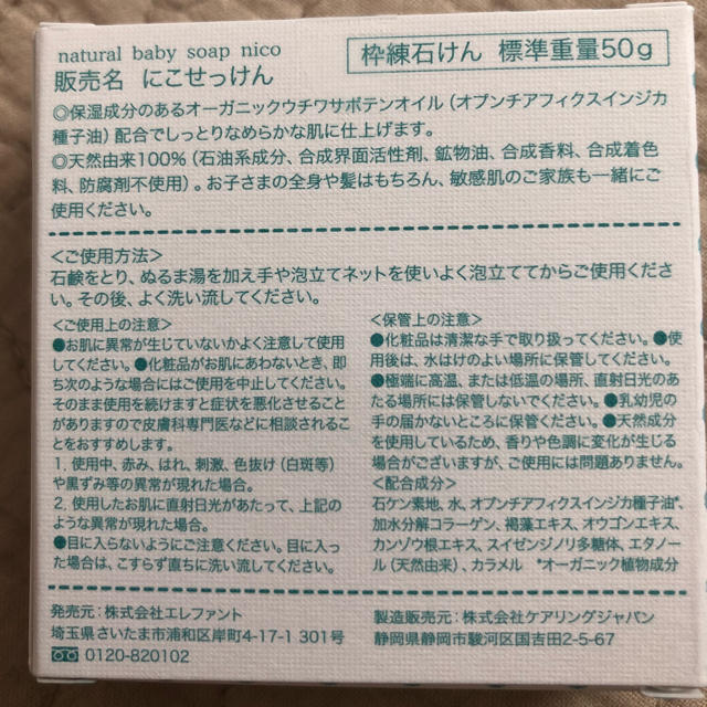 nicoせっけん 石鹸 ベビーせっけん コスメ/美容のボディケア(ボディソープ/石鹸)の商品写真