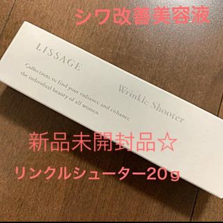 リサージ(LISSAGE)の新品未使用品☆リサージ リンクルシューター20ｇ(美容液)