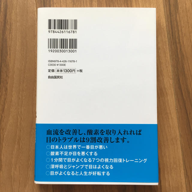 目は１分でよくなる！ あなたの目がよみがえる７つの視力回復法 エンタメ/ホビーの本(健康/医学)の商品写真