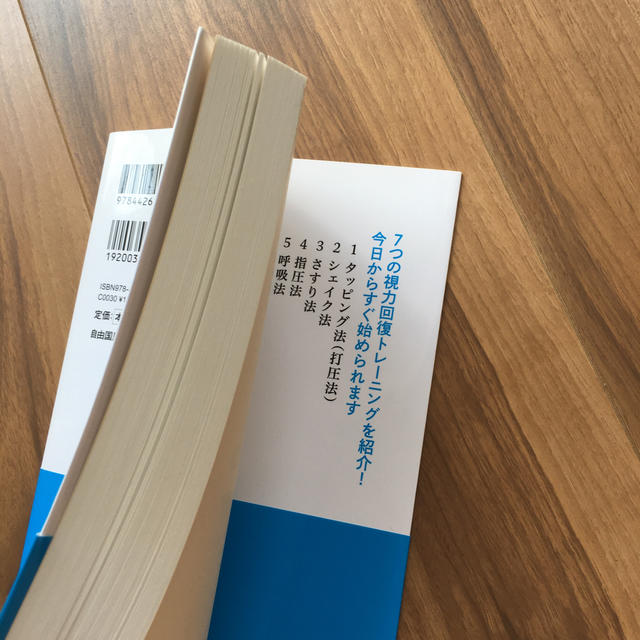 目は１分でよくなる！ あなたの目がよみがえる７つの視力回復法 エンタメ/ホビーの本(健康/医学)の商品写真