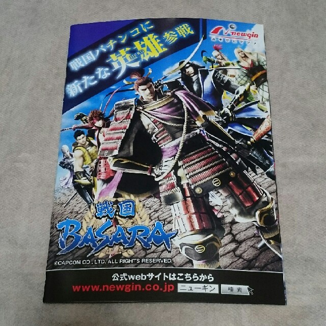 戦国BASARA 真田幸村 伊達政宗 パチンコ ガイドブック 小冊子 送料無料 エンタメ/ホビーのアニメグッズ(その他)の商品写真