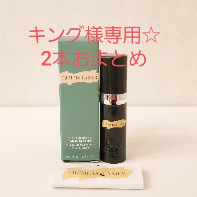 【DE LA MER】ザ・リバイタライジング ハイドレイティング セラム 5ml