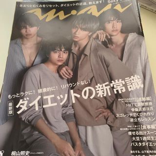 マガジンハウス(マガジンハウス)のanan (アンアン) 2020年 2/5号 SexyZone(その他)