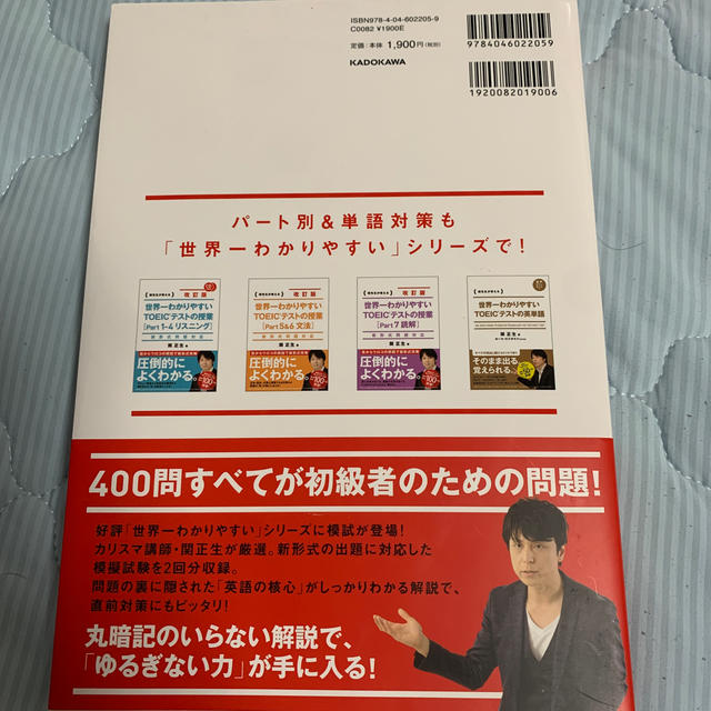 世界一わかりやすいＴＯＥＩＣ　Ｌ＆Ｒテスト総合模試 新形式完全対応　ＣＤ２枚付  エンタメ/ホビーの本(資格/検定)の商品写真