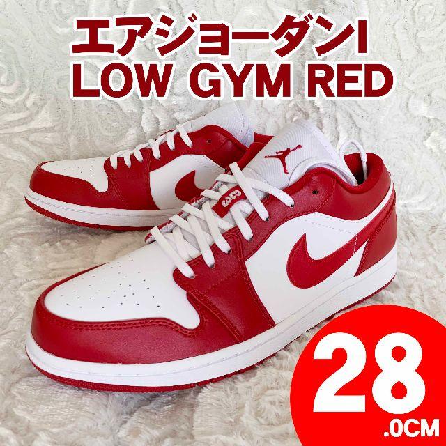 AIRMAXエアジョーダンⅠLOW GYM RED[28.0CM]　新品未使用未着用・正規品