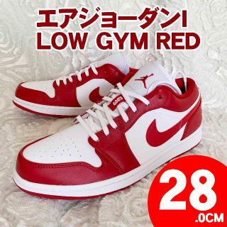 ナイキ(NIKE)のエアジョーダンⅠLOW GYM RED[28.0CM]　新品未使用未着用・正規品(スニーカー)