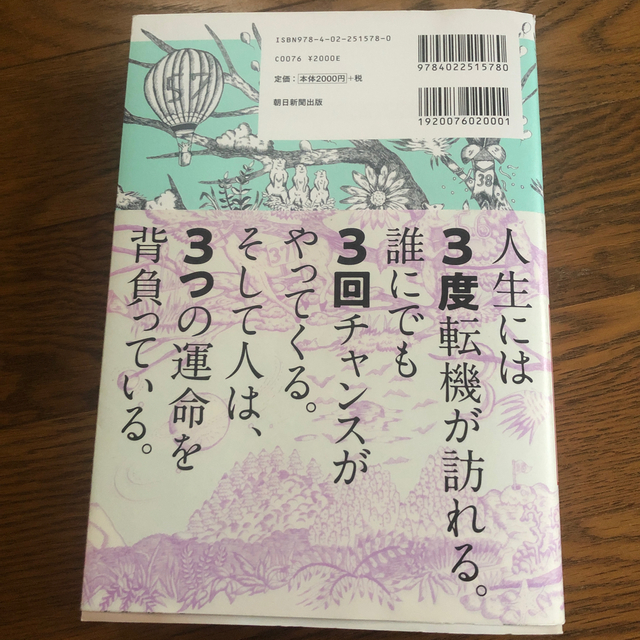 ゲッターズ飯田の「五星三心占い」決定版 エンタメ/ホビーの本(趣味/スポーツ/実用)の商品写真