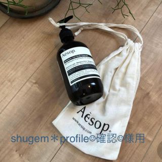 イソップ(Aesop)のイソップ 空ボトルand巾着セット(容器)