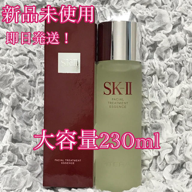 SKII フェイシャルトリートメントエッセンス　230mlコスメ/美容