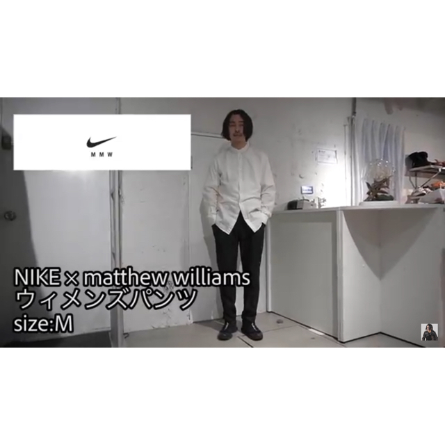 【なかむ着用】Nike × MMW トレーニングパンツ　M