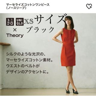 ユニクロ(UNIQLO)のユニクロ　theory ワンピース(ひざ丈ワンピース)