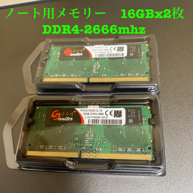 新品　DDR4 16GB 2枚 計32GB ノート Samsung製チップ 使用