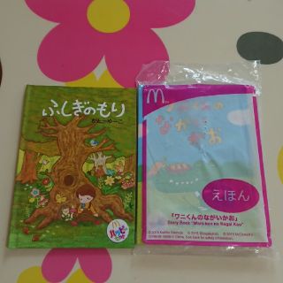 マクドナルド(マクドナルド)のハッピーセット 絵本(絵本/児童書)