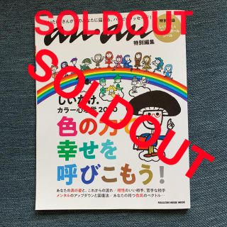 しいたけ.カラー心理学 2020 色の力で幸せを呼びこもう!(趣味/スポーツ/実用)