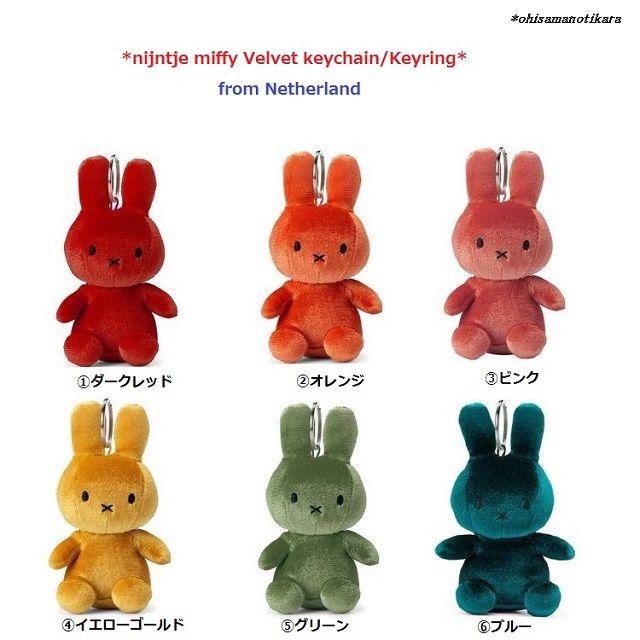 miffy(ミッフィー)の【ミッフィーぬいぐるみベルベットキーリング】オレンジ橙Orange/天鵞絨光沢 レディースのファッション小物(キーホルダー)の商品写真