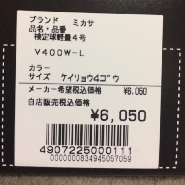 MIKASA(ミカサ)の値下げ‼️バレーボール小学生検定球 スポーツ/アウトドアのスポーツ/アウトドア その他(バレーボール)の商品写真