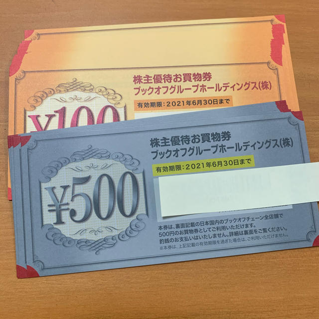 ブックオフ 株主優待 他 6,600円分