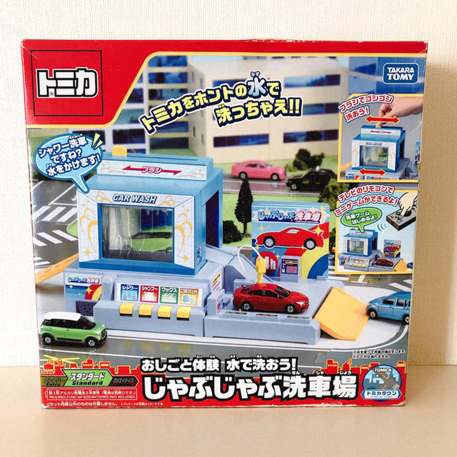 トミカ おしごと体験！じゃぶじゃぶ洗車場 新品