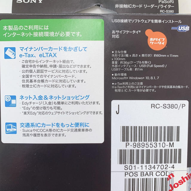 SONY(ソニー)の非接触ICカードリーダー／ライター　PaSoRi スマホ/家電/カメラのPC/タブレット(PC周辺機器)の商品写真