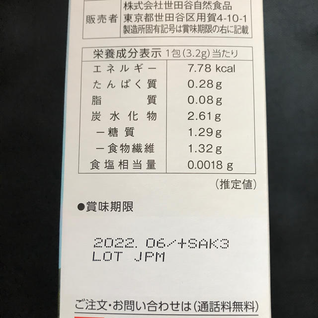 世田谷自然食品　青汁　60包