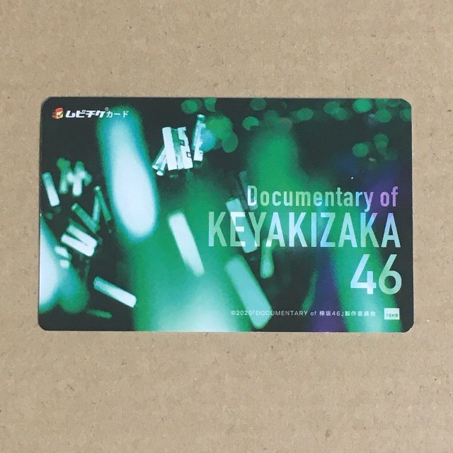 欅坂46(けやき坂46)(ケヤキザカフォーティーシックス)の欅坂46 「DOCUMENTARY of 欅坂46」ムビチケ チケットの映画(その他)の商品写真