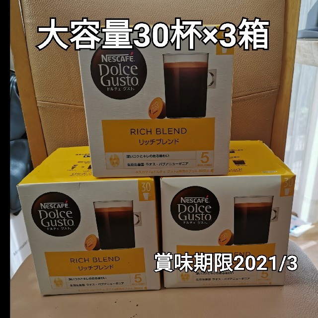 未開封未使用 ドルチェグストリッチブレンド90杯