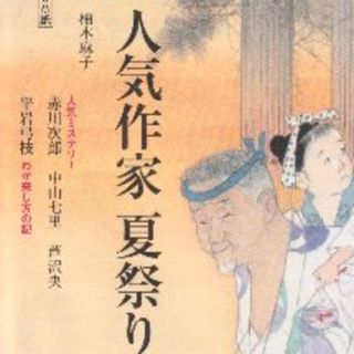 オール讀物2020年8月号　再再値下げしました(文芸)