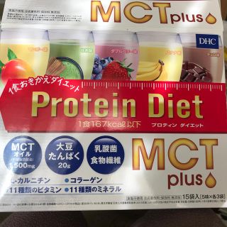 ディーエイチシー(DHC)のDHCプロテインダイエットMCT plus(ダイエット食品)