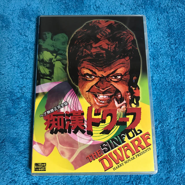 痴漢ドワーフ（ヘア無修正完全版） DVD