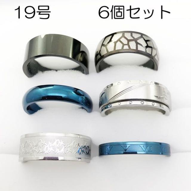 19号　サージカルステンレス　高品質　まとめ売り　リング　指輪　ring163 メンズのアクセサリー(リング(指輪))の商品写真