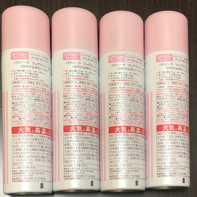 ナリス化粧品(ナリスケショウヒン)の新品　パラソーラ フレグランスＵＶスプレーＸ4本　SPF50+ コスメ/美容のボディケア(日焼け止め/サンオイル)の商品写真