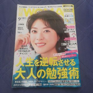 ニッケイビーピー(日経BP)の日経 WOMAN (ウーマン) 2020年 09月号(その他)