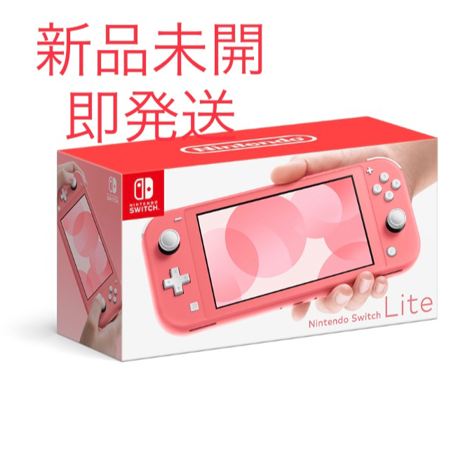 【cafe様】Nintendo Switch lite コーラル イエロー