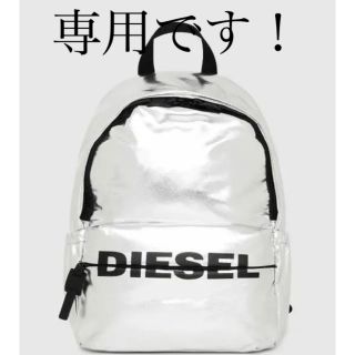 ディーゼル(DIESEL)の最終値下げ☆ディーゼル　バックパック　新品　ユニセックス(リュック/バックパック)