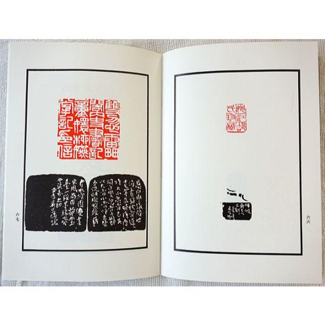 Amazon.co.jp: 越プA02138秦漢遺意『削觚盧印存』呉昌碩 印譜集 Amazon.co.jp: 越プA02138秦漢遺意『削觚盧印存』呉昌碩 印譜集