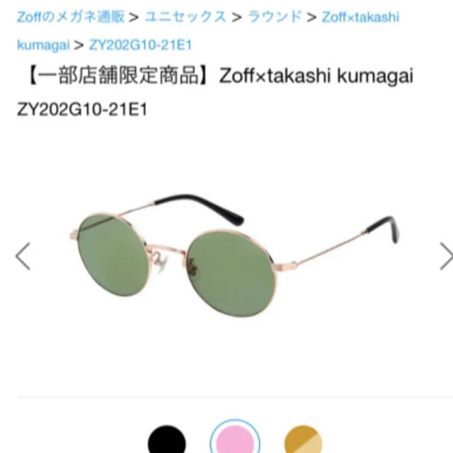 Zoff×takashi kumagai サングラス