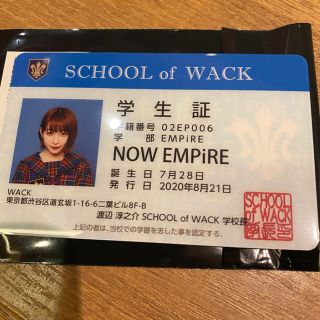 スクールオブワック NOW EMPiRE 学生証