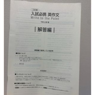 入試必携英作文(解答のみ)(語学/参考書)