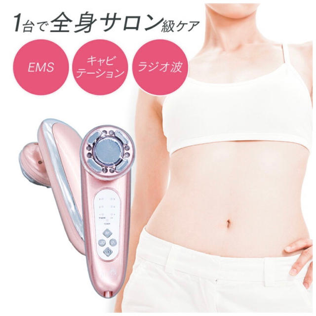 キャビテーション　痩身　エステ式　EMS ボディケア　ダイエット　ラジオ波LED