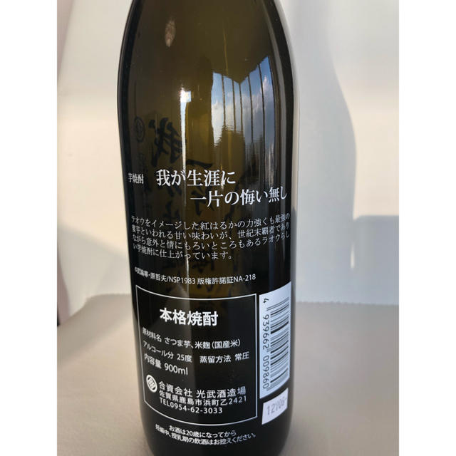 芋焼酎 我が生涯に一片の悔い無し 900ml 空き瓶 食品/飲料/酒の酒(焼酎)の商品写真