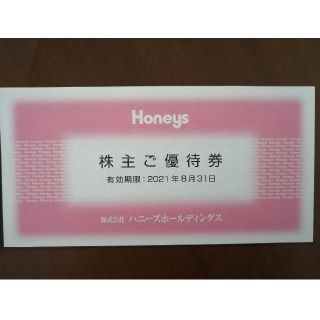 ハニーズ(HONEYS)の【専用】ハニーズホールディングス 株主優待 3000円分 ★最新(ショッピング)