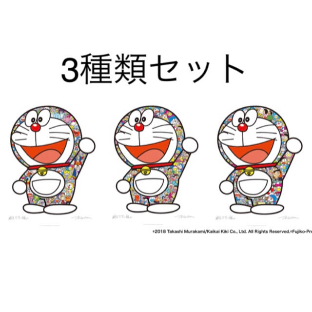 【在庫僅少】 ドラえもん 村上隆 【送料込】 ポスター コンプリート 3種セット ポスター 【在庫僅少】 ドラえもん 村上隆 【送料込】 ポスター コンプリート 3種セット ポスター