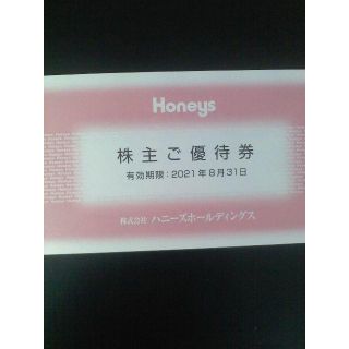 ハニーズ 5000円分 株主優待券(ショッピング)